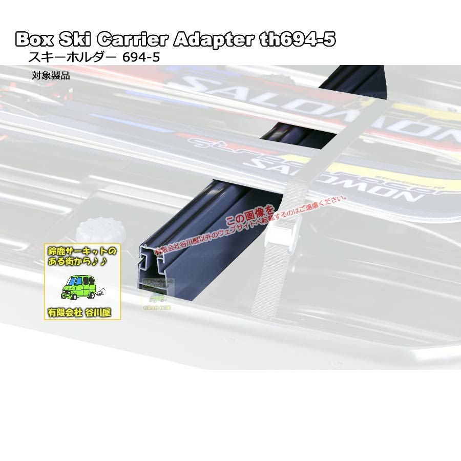 Thuleスーリー スキーホルダー th694-5 ( 6945 )対象ボックス:ForceXT