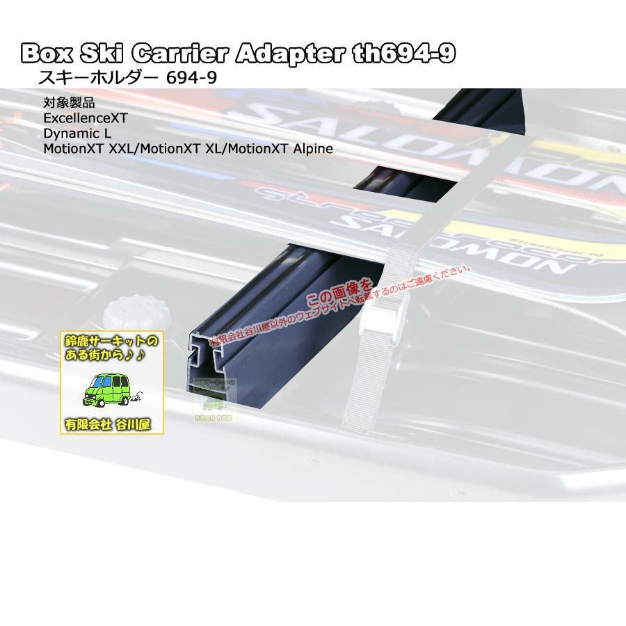 Thuleスーリー スキーホルダー th694-9 ( 6949 )対象ボックス:Dynamic