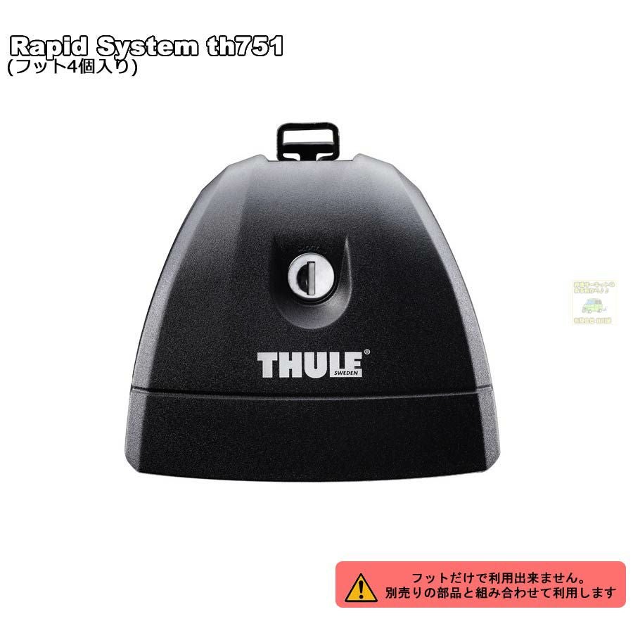 THULE スーリー フット TH750 楽天市場】【送料無料】THULE（スーリー） フット 7105 エヴォ