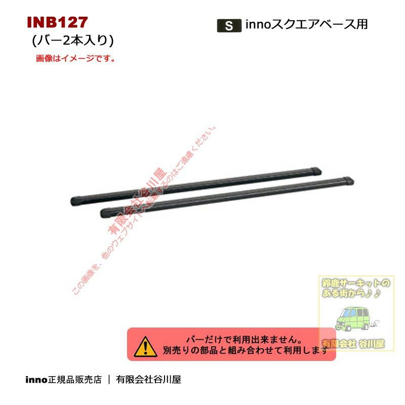 inno ベースステーINDDKと ベースバーB127 INDDK スクエアベースステー｜INNO（イノー）｜製品情報