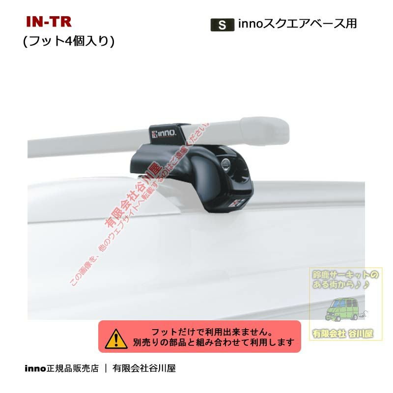ベーシックステーセットTR 4個入 ルーフキャリア ローダウンフォルム 