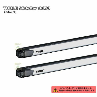4/1店在庫あり THULEスーリー：スライドバーth892 (144cm 