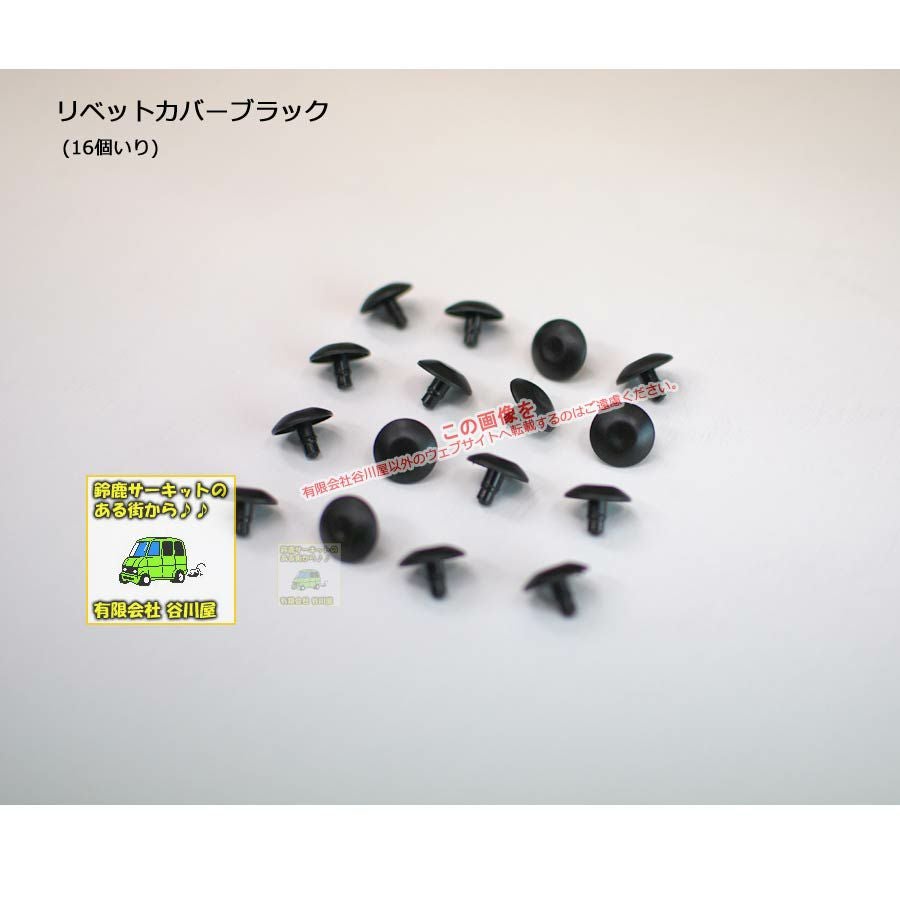 取寄せ]l THULEパーツ 補修部品 リベットカバーブラック 1セット