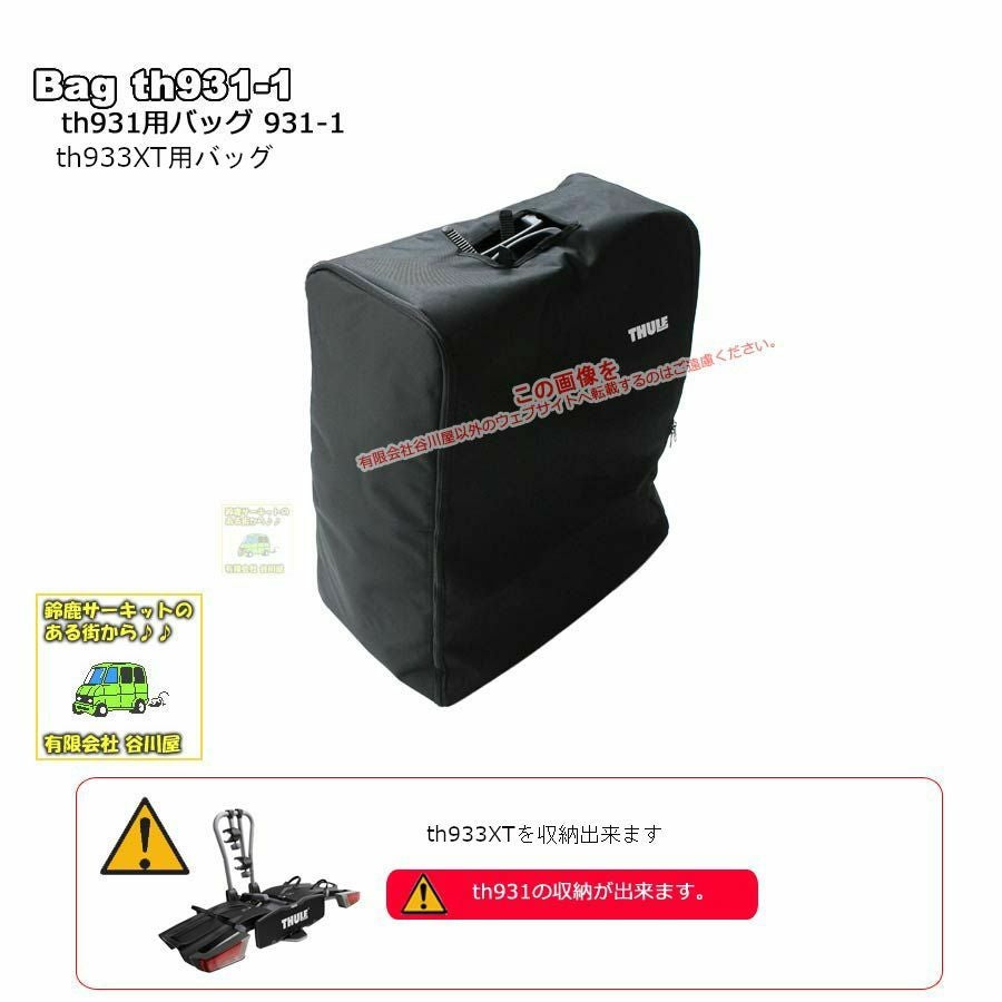 Thuleトゥバーキャリア トウバーマウントサイクルキャリア | THULEルーフキャリア輸入代理店