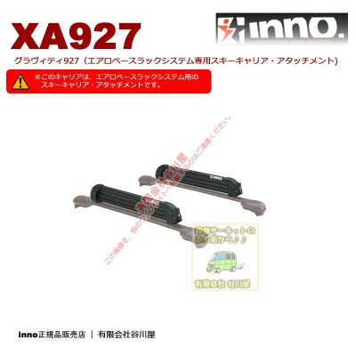 inno XS350 エアロベースラックシステム用ステーセット /フィックス 