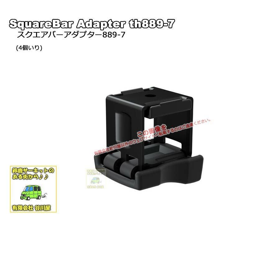 THULE th889-7 SquareBar Adpter for SnowPack スノーパックth7322