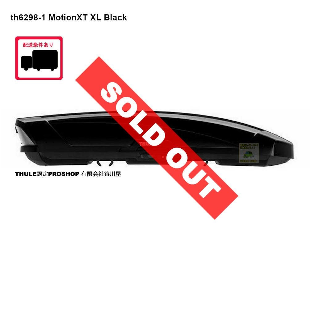 販売終了】THULE MotionXT(モーションXT)シリーズ | 谷川屋