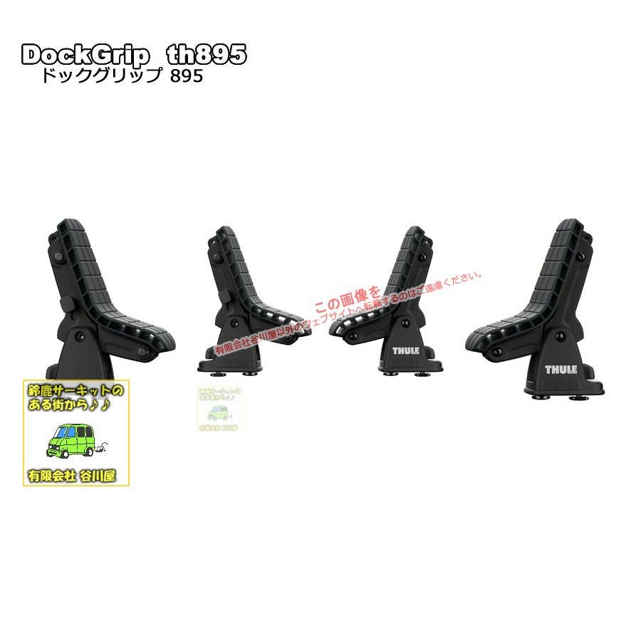 5/2店在庫あり ・Thule DockGrip th895 スーリードックグリップ