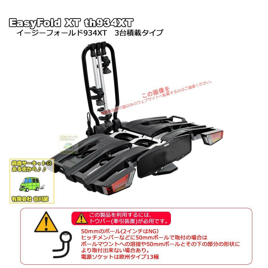 THULE トウバー・リヤドア用キャリア | 谷川屋ショッピングサイト【公式】