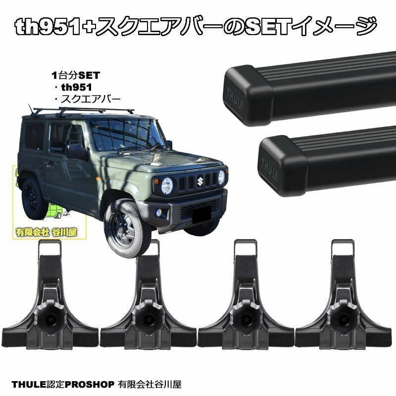 スーリー スクエアバー ジムニー等に THULE（スーリー） SUZUKI JIMNY NOMADE JC74W スズキ ジムニーノマド