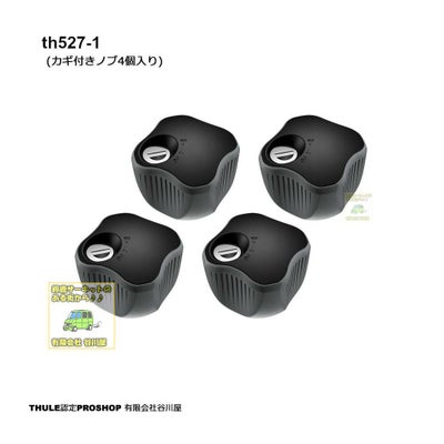 THULEスーリー:フット th368ベースキャリア用フットセット | 谷川屋 