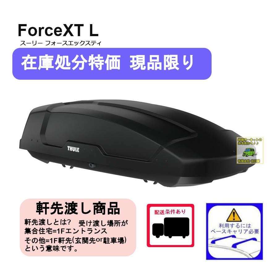 状態良好 THULE(スーリー) TH6358 Force XT XL  ルーフボックス(ジェットバッグ) ブラックエアロスキン 大容量500L 左右両開ルーフボックス 手渡し希望/自社配送可能（配送エリアについてお問い合わせください） Amazon.co.jp: Thule Force XT XL 6358 フォース XT XL ブラックエアロ