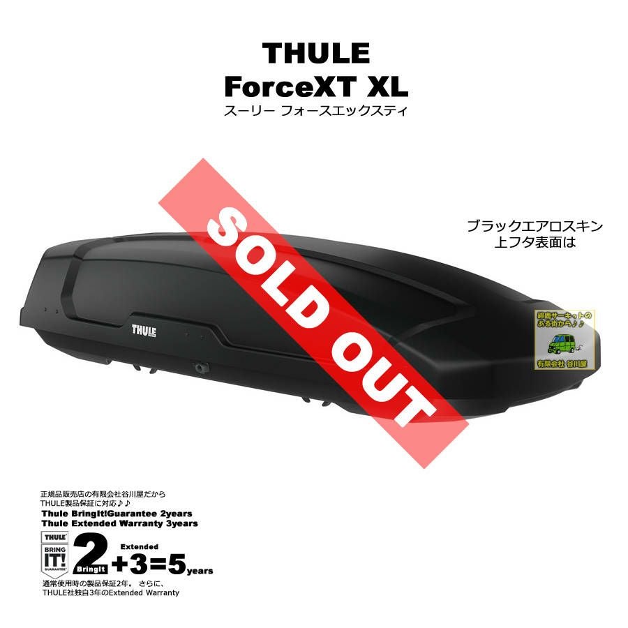 販売終了】・THULE ForceXT XL th6358ブラックエアロスキン | スーリー