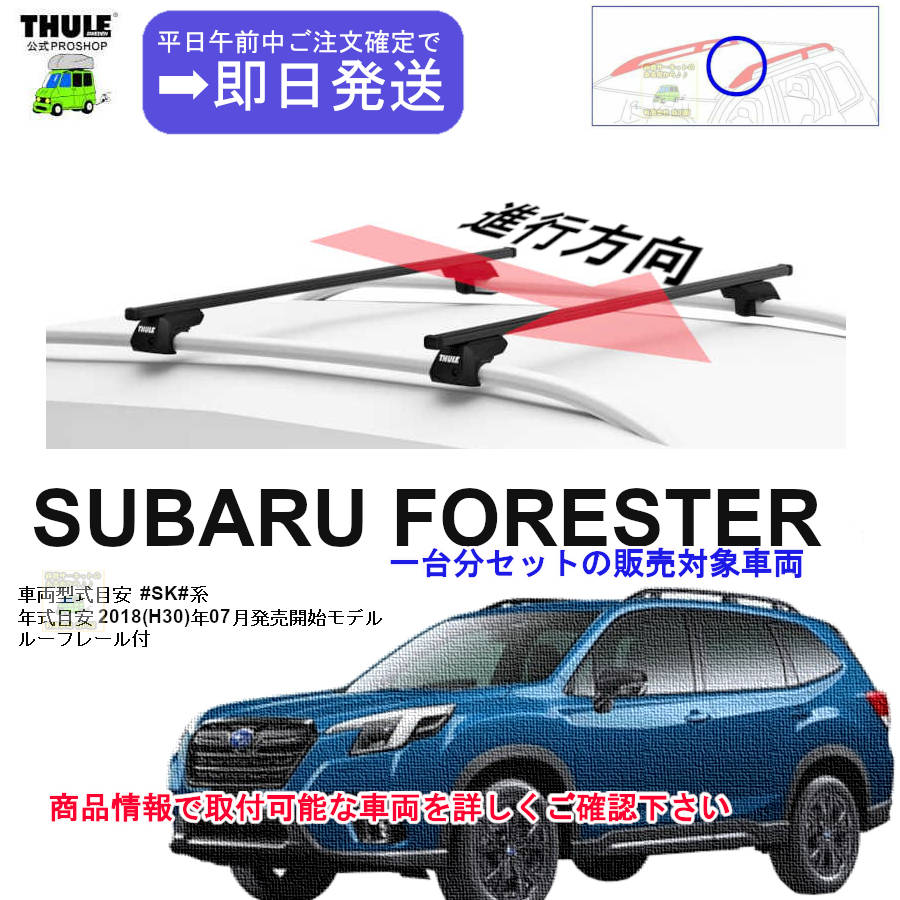 営業日の午前中注文確定で即日出荷p スバル フォレスター SK9 SKE系