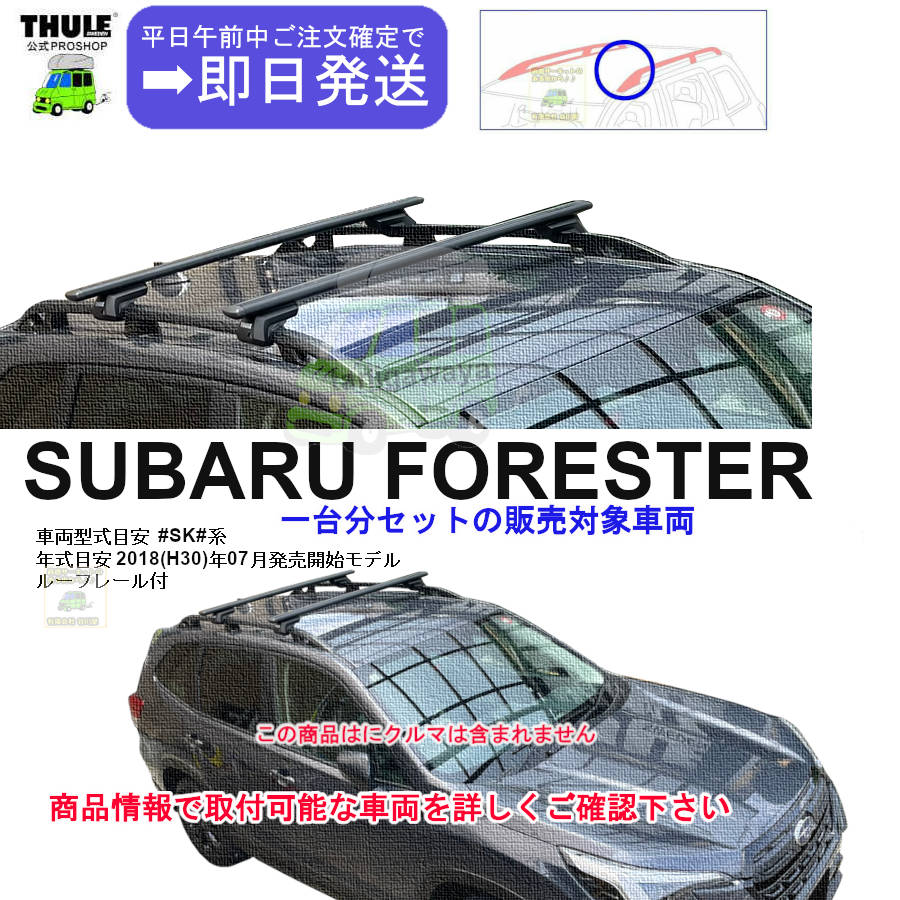 営業日の午前中注文確定で即日出荷p スバル フォレスター SK9 SKE系