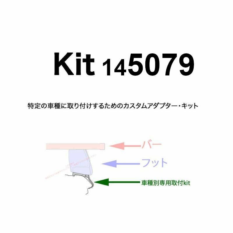【専用ページ】でございます。 THULE KIT145079 ( KIT5079 ) Rapid System Fitting Kit /スーリー正規