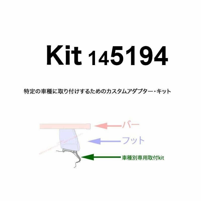 ネコ = Φ - Φ =さま専用 THULE KIT145194 ( KIT5194 ) Rapid System Fitting Kit /スーリー正規