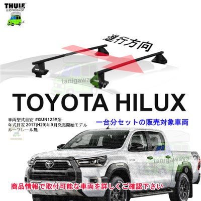 トヨタ ハイラックス ダブルキャブ GUN125 ルーフレール無 th7105 