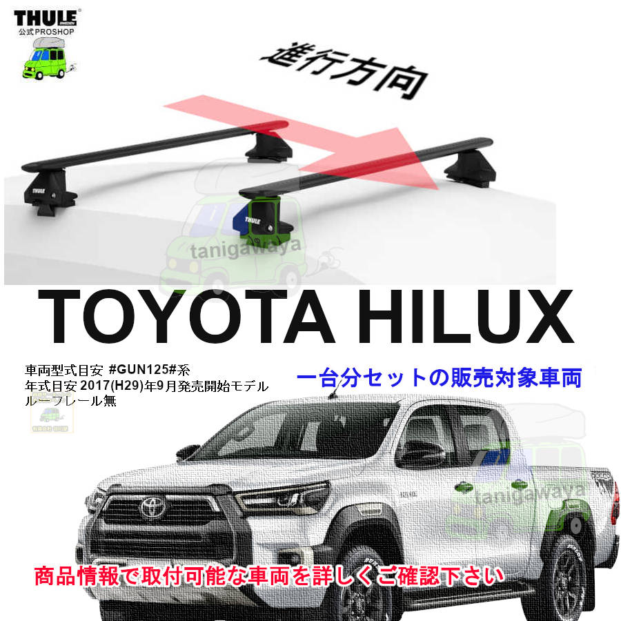 トヨタ ハイラックス ダブルキャブ GUN125 ルーフレール無 th7105