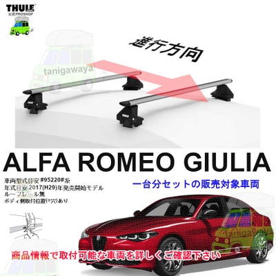 ALFAROMEO (アルファロメオ)THULE スーリー ベースキャリア車種専用SET 