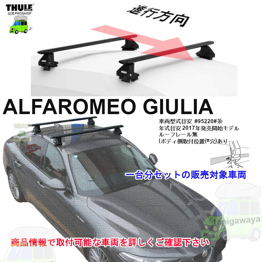 .◇ページ 8-・THULE KIT145055 ( KIT5055 ) Rapid System Fitting Kit /スーリー