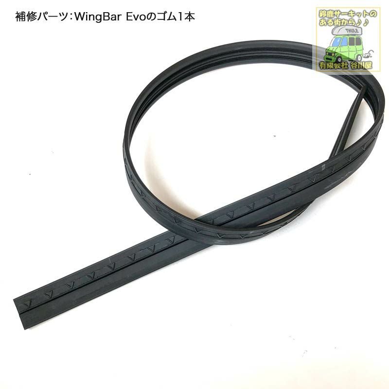 取寄せ]l THULEパーツ 補修部品 ウイングバーEvo用ゴム2本 長さ約