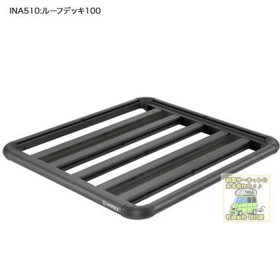個人宅不可] INA515 ルーフデッキ120：ルーフラック：inno(イノー 