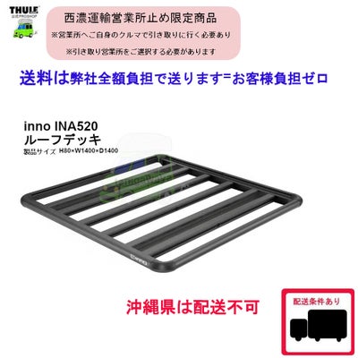 個人宅不可] INA515 ルーフデッキ120：ルーフラック：inno(イノー 