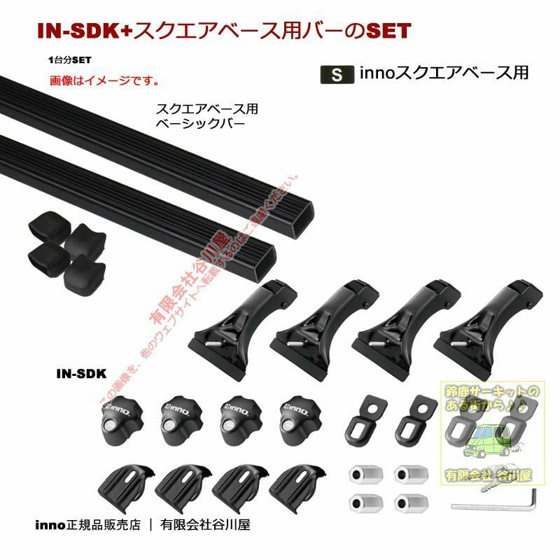 イノー基本バー、フット、ロック(タウンエースバン) INNO タウンエースバン ルーフキャリア S402M S412M S403M S413M H20
