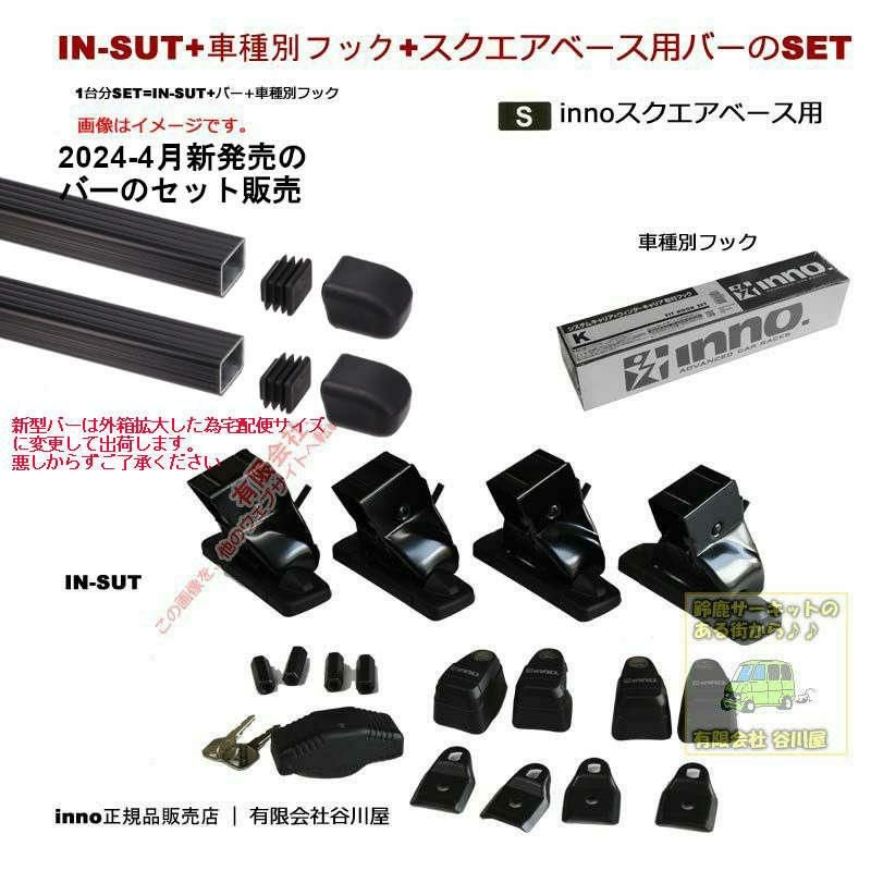 newバーのセット スズキ:ジムニー:ルーフレール無:JB23W系:(INSUTバー