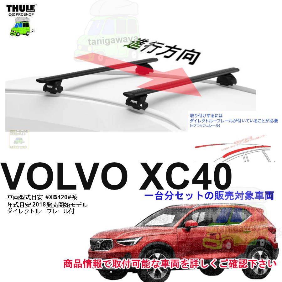 営業日の午前中注文確定で即日出荷 ボルボ XC40 ダイレクト