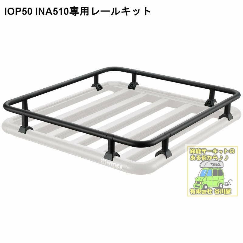 在庫アリ]INA510 ルーフデッキ100：ルーフラック：inno(イノー