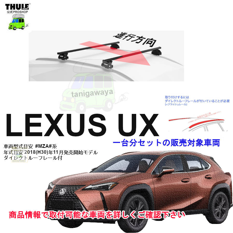 【1lebさま専用】THULE ルーフバーと取り付けキット 000000059316-01.jpg?size=m&w=
