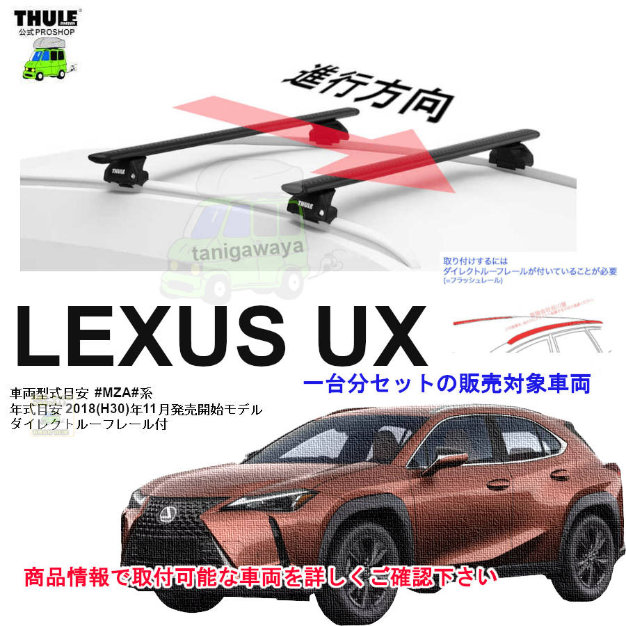 営業日の午前中注文確定で即日出荷 レクサス UX ダイレクト