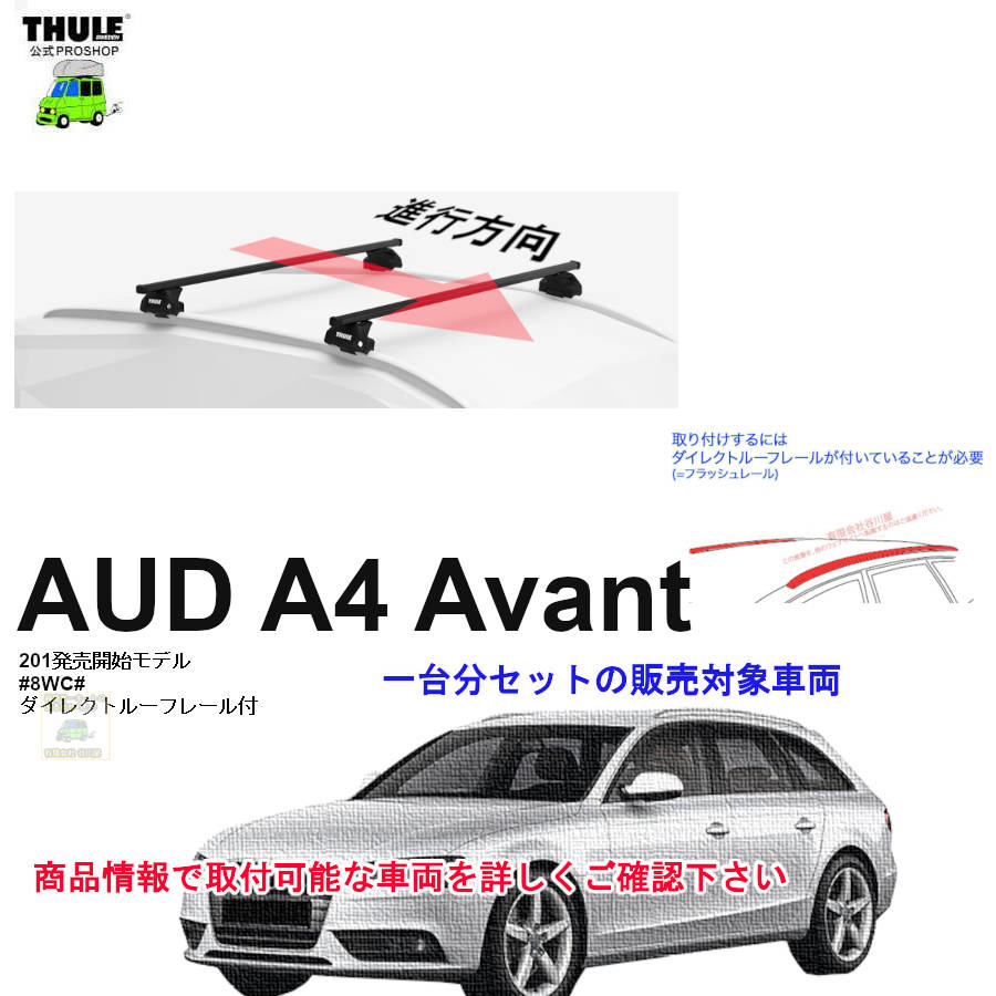 営業日の午前中注文確定で即日出荷 アウディ A4 アバント 8WC#系