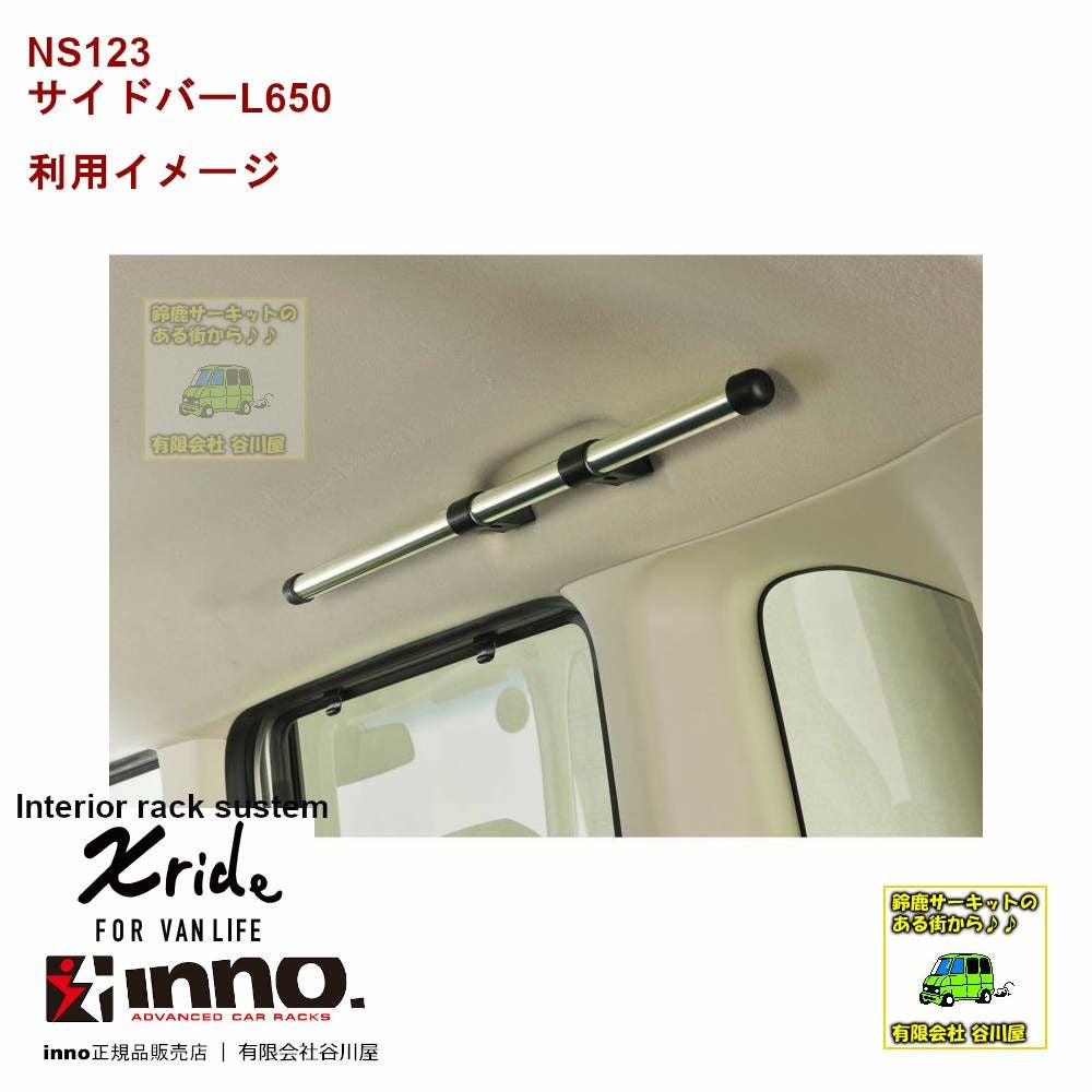 inno Xride クロスライド | 谷川屋ショッピングサイト【公式】