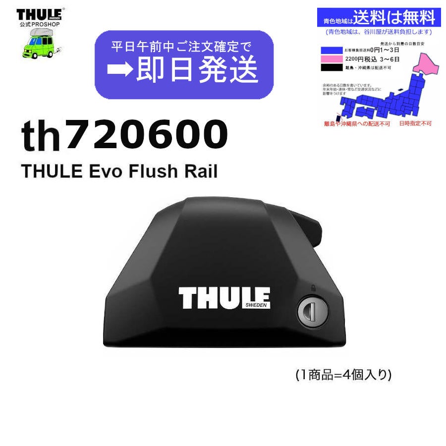 THULE KIT186074 ( KIT6074 ) Fit Kits /スーリー正規品 車種別専用