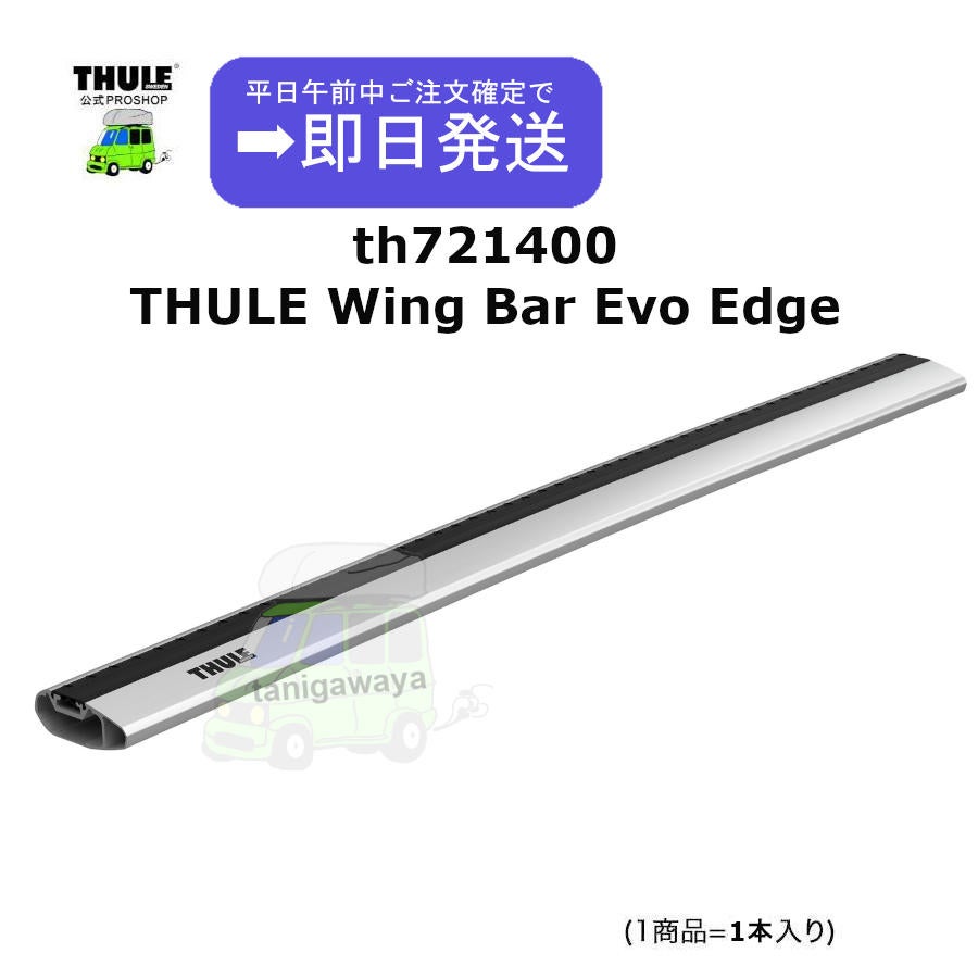 スーリー　ウイングバー　 THULE(スーリー) ウイングバーエッジ721x ブラック V50/V70/XC70