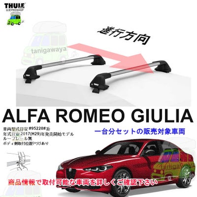 ALFAROMEO (アルファロメオ)THULE スーリー ベースキャリア車種専用SET 