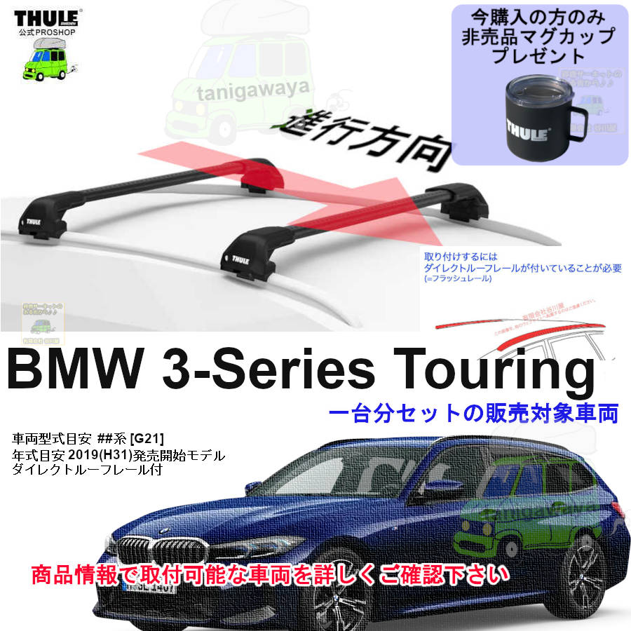THULE KIT186007 ( KIT6007 ) Fit Kits /スーリー正規品 車種別専用