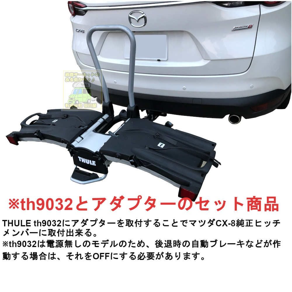 送料無料地域あり：[CX-8純正ヒッチアダプター付]・Thule EasyFold