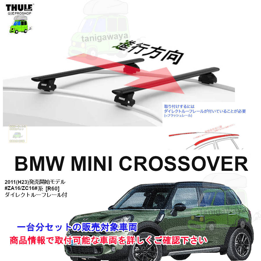 THULE KIT186039 ( KIT6039 ) Fit Kits /スーリー正規品 車種別専用