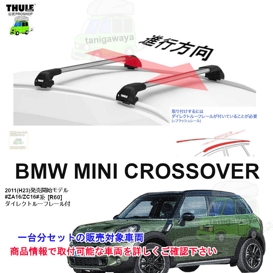 THULE KIT186039 ( KIT6039 ) Fit Kits /スーリー正規品 車種別専用