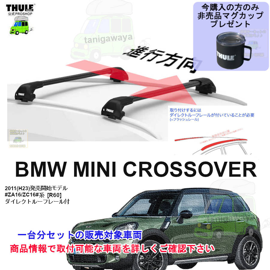 ※プロフ必読ページ THULE KIT186039 ( KIT6039 ) Fit Kits /スーリー正規品 車種別専用