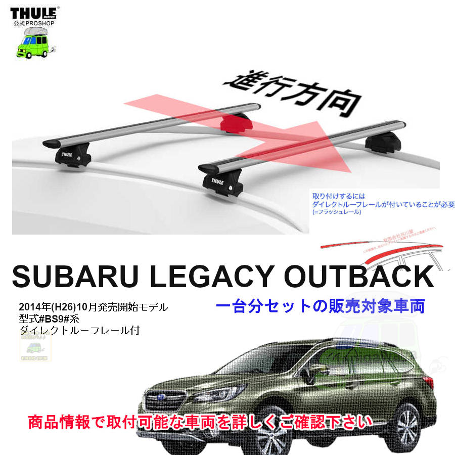 【値下げしました】THULE [7206 6047] スバル レガシィ・アウトバック ダイレクトレール付車 H26/10~ BS9 ベースキャリア Amazon | THULE [7206 7213 7213 6047] スバル レガシィ・アウトバック
