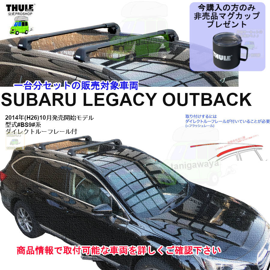 【値下げしました】THULE [7206 6047] スバル レガシィ・アウトバック ダイレクトレール付車 H26/10~ BS9 ベースキャリア Amazon | THULE [7206 7213 7213 6047] スバル レガシィ・アウトバック