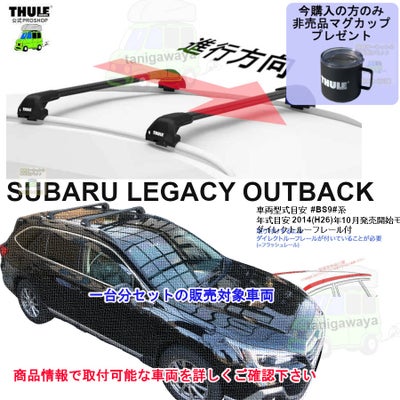 スバル レガシィ アウトバック ダイレクトルーフレール付 BS9 
