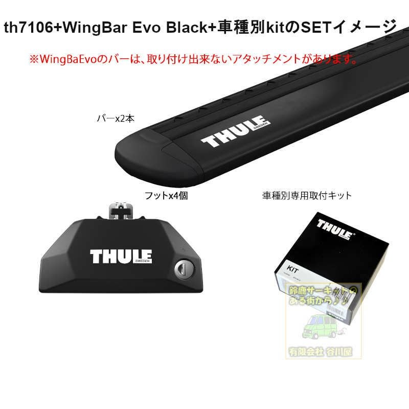 レクサス】 THULE スーリー ベースキャリア車種専用SET販売 | 谷川屋