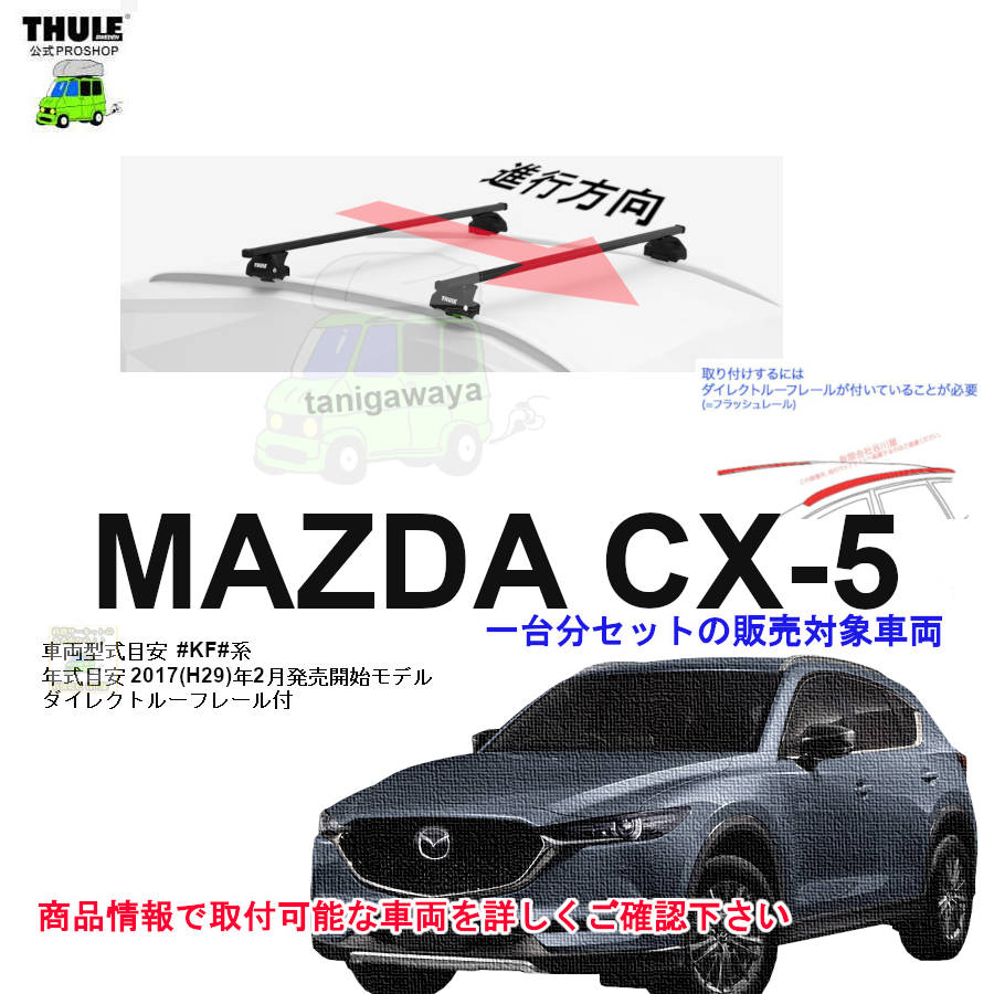 THULE KIT186074 ( KIT6074 ) Fit Kits /スーリー正規品 車種別専用
