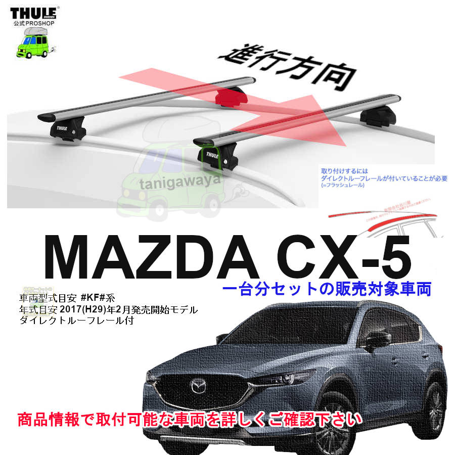 THULE KIT186074 ( KIT6074 ) Fit Kits /スーリー正規品 車種別専用
